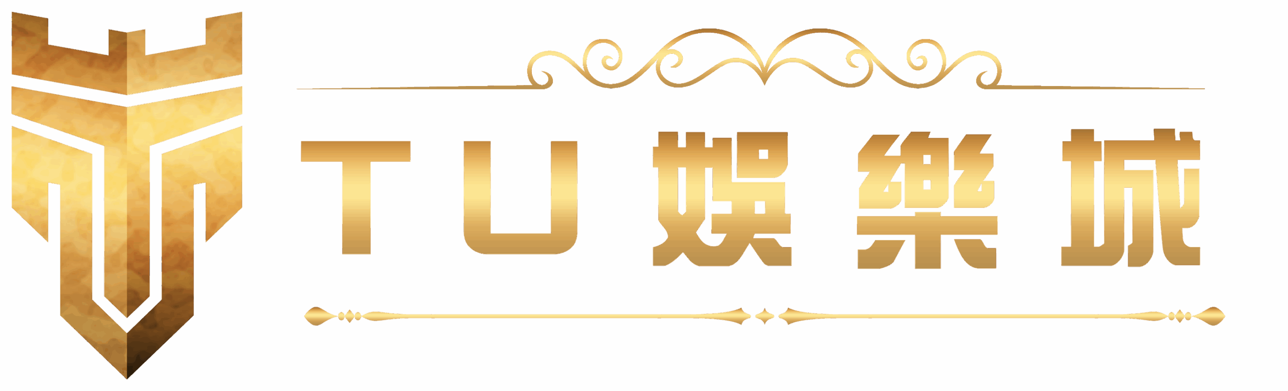 TU娛樂城